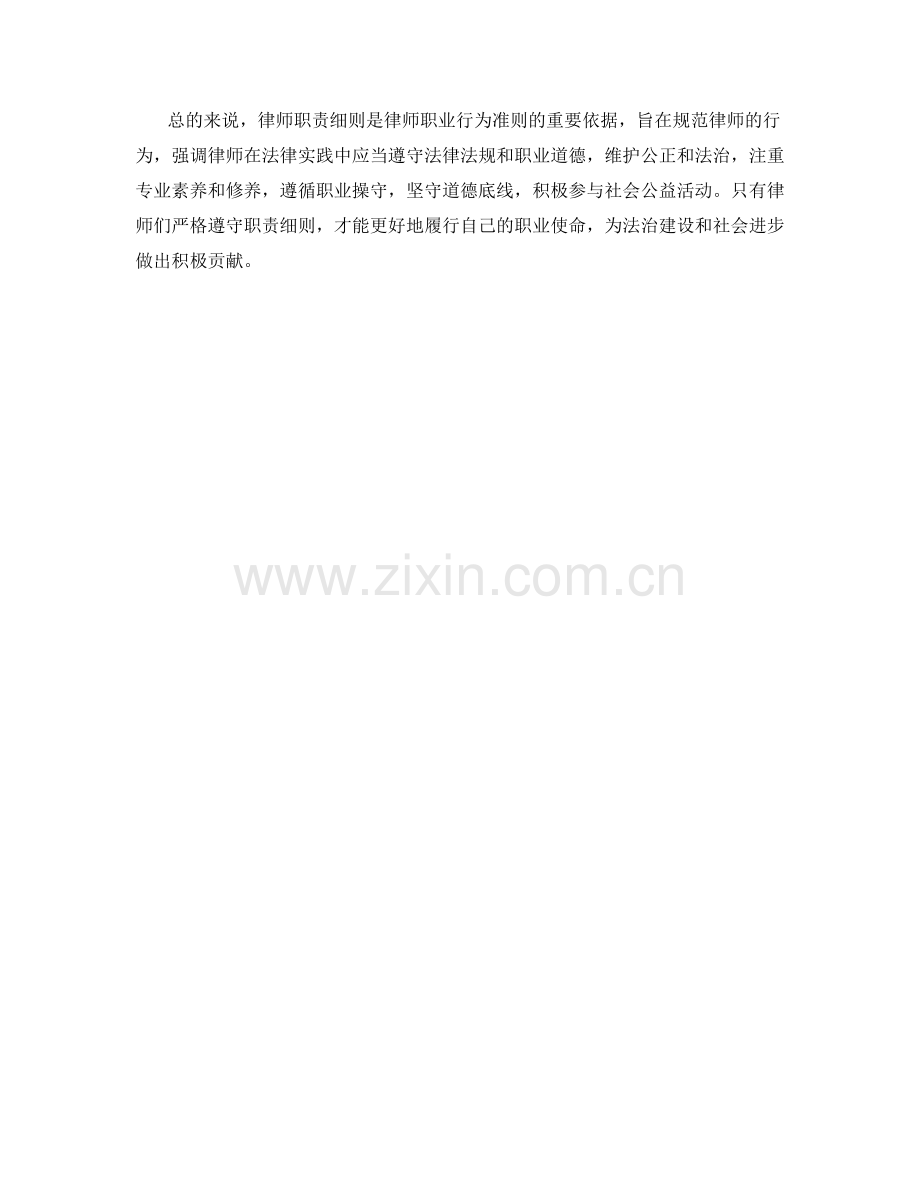 律师职责细则.docx_第2页