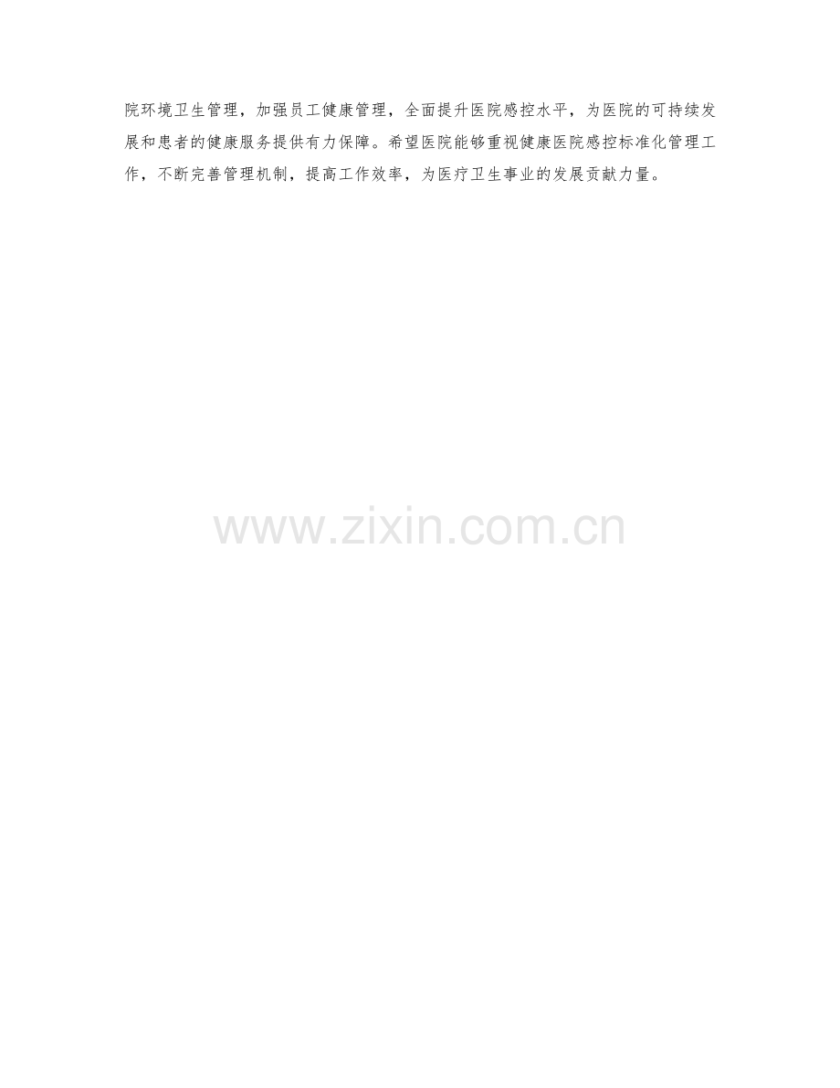 健康医院感控标准化管理.docx_第2页