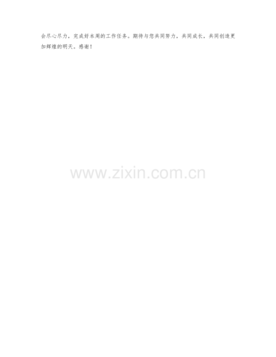 行政主管周工作计划.docx_第2页