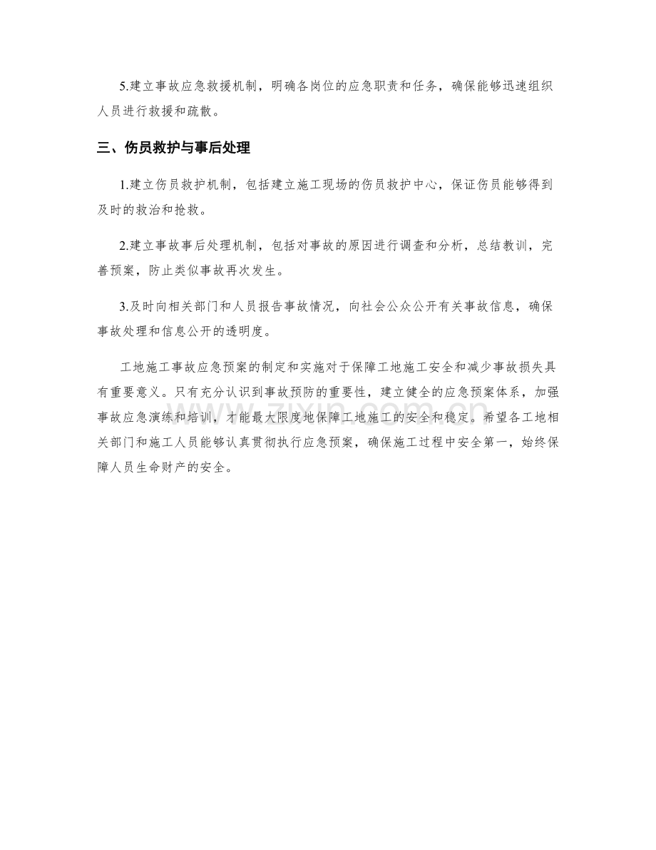 工地施工事故应急预案.docx_第2页