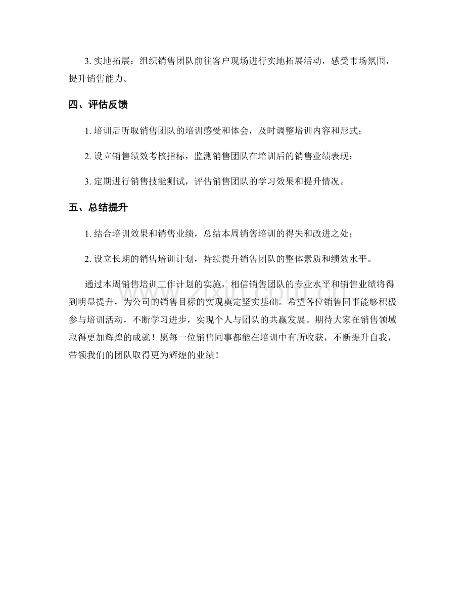 销售培训周工作计划.docx_第2页
