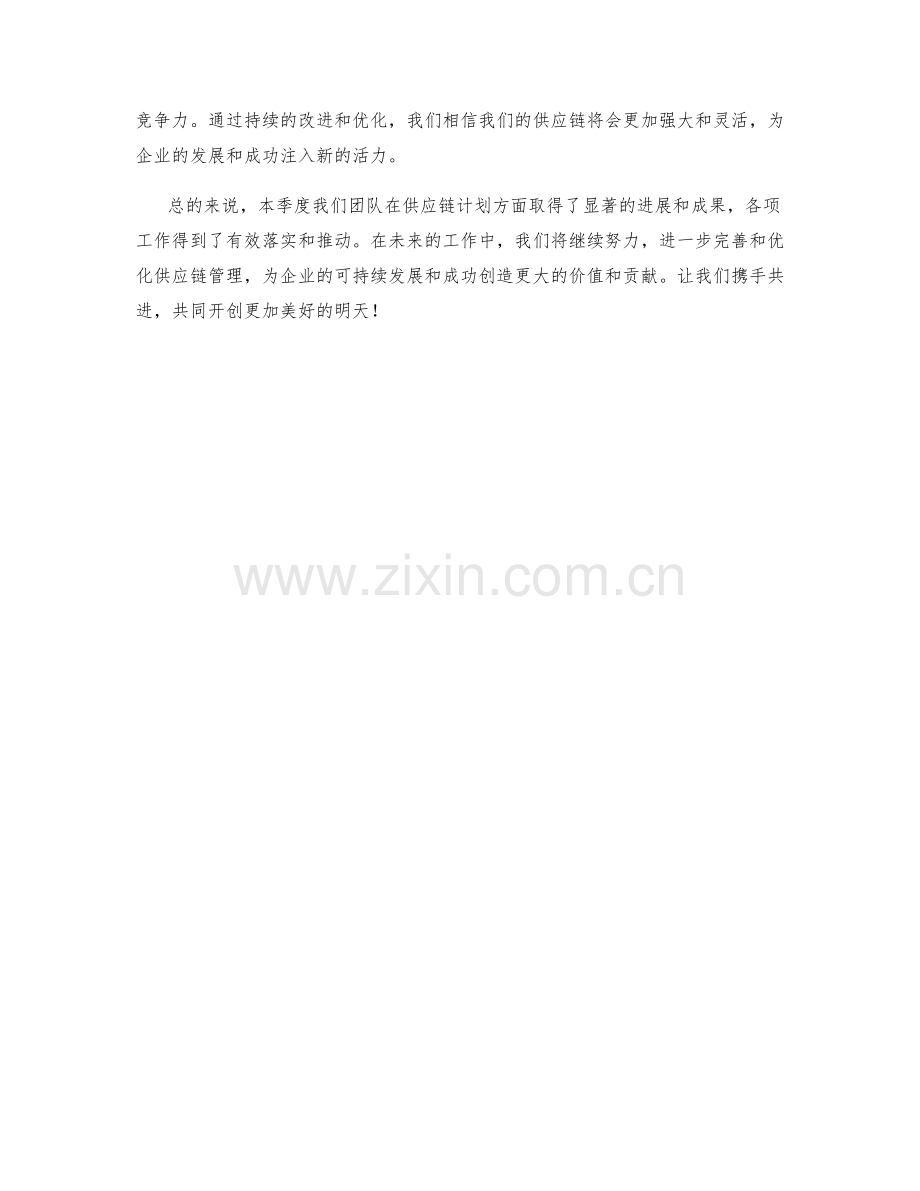 供应链计划季度工作总结.docx_第2页