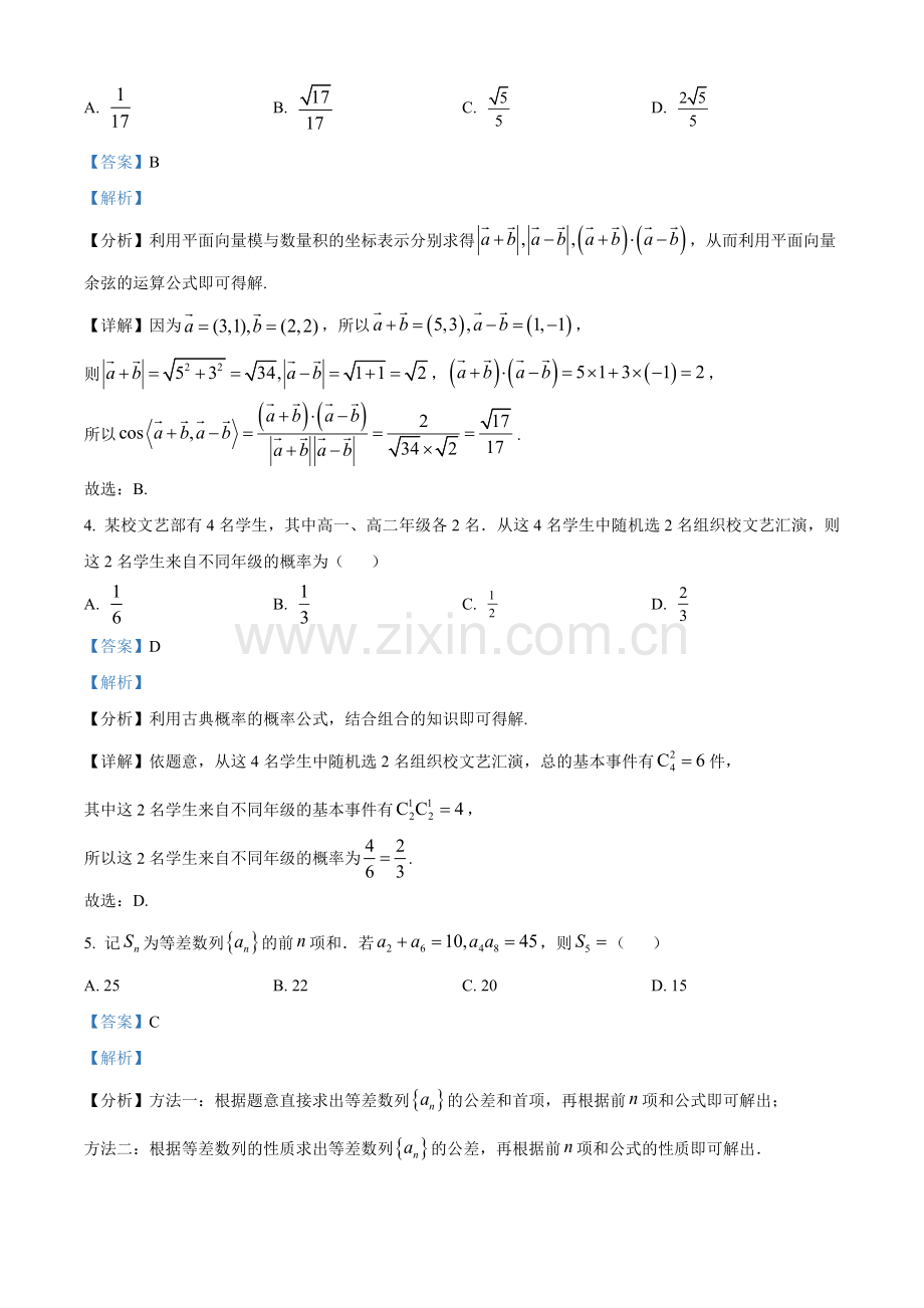 2023年高考全国甲卷数学(文)真题（解析版）.docx_第2页