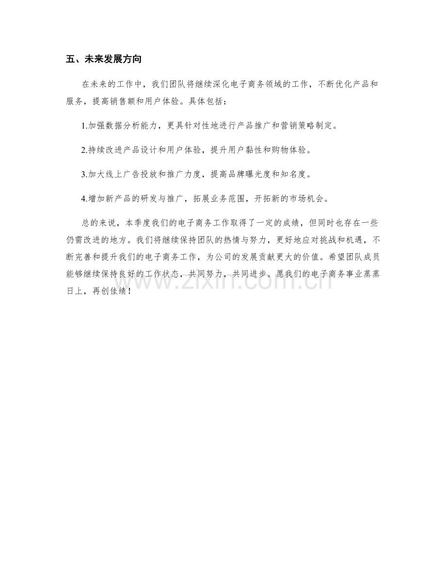 电子商务季度工作总结.docx_第2页