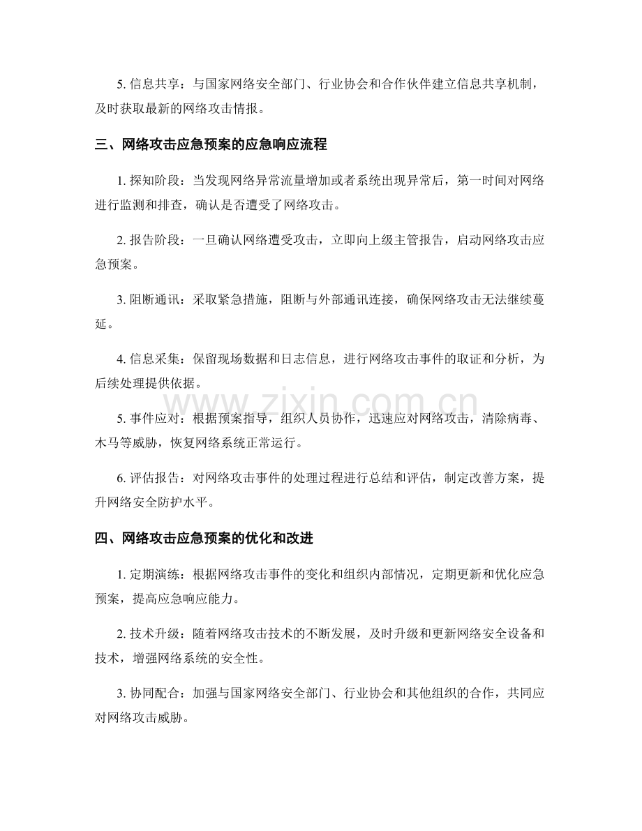 突发网络攻击防御应急预案.docx_第2页