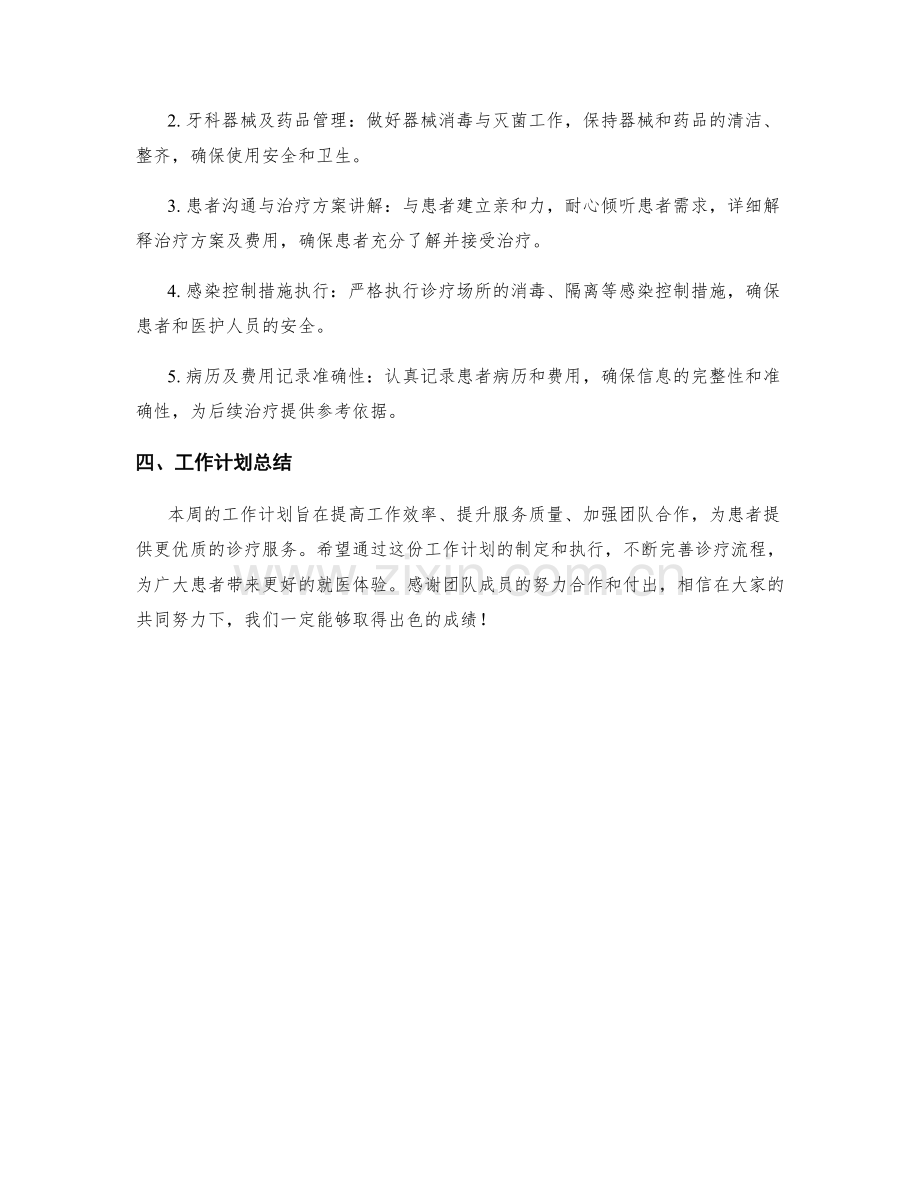 牙医周工作计划.docx_第2页