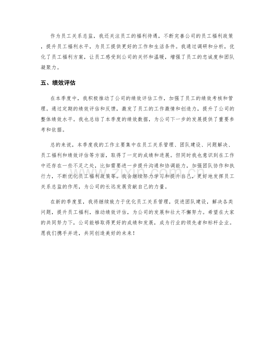 员工关系总监周工作总结.docx_第2页