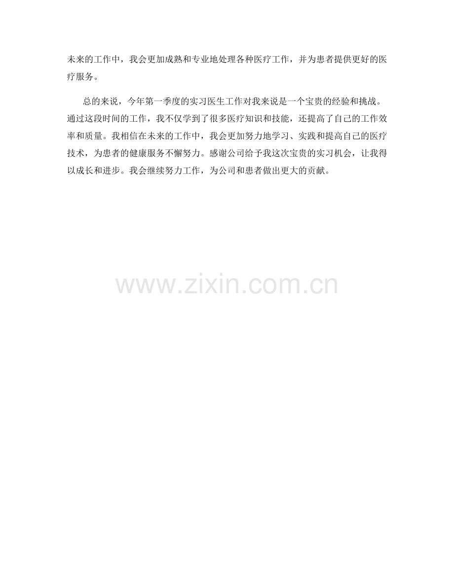 实习医生季度工作总结.docx_第2页
