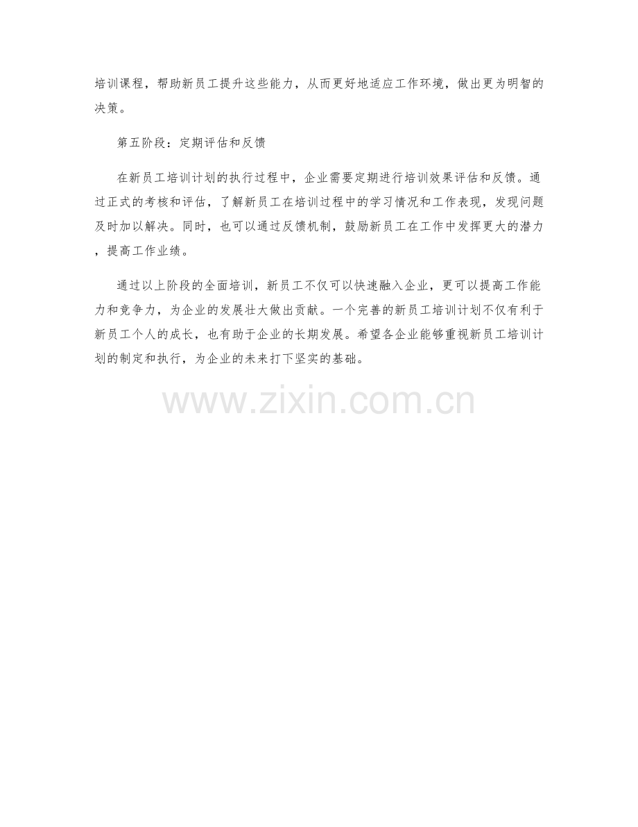 新员工培训计划.docx_第2页