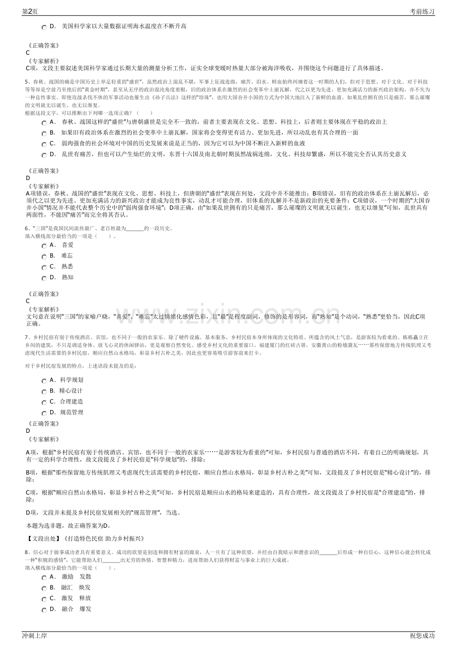 2024年温岭市市场集团有限公司所属企业招聘笔试冲刺题（带答案解析）.pdf_第2页