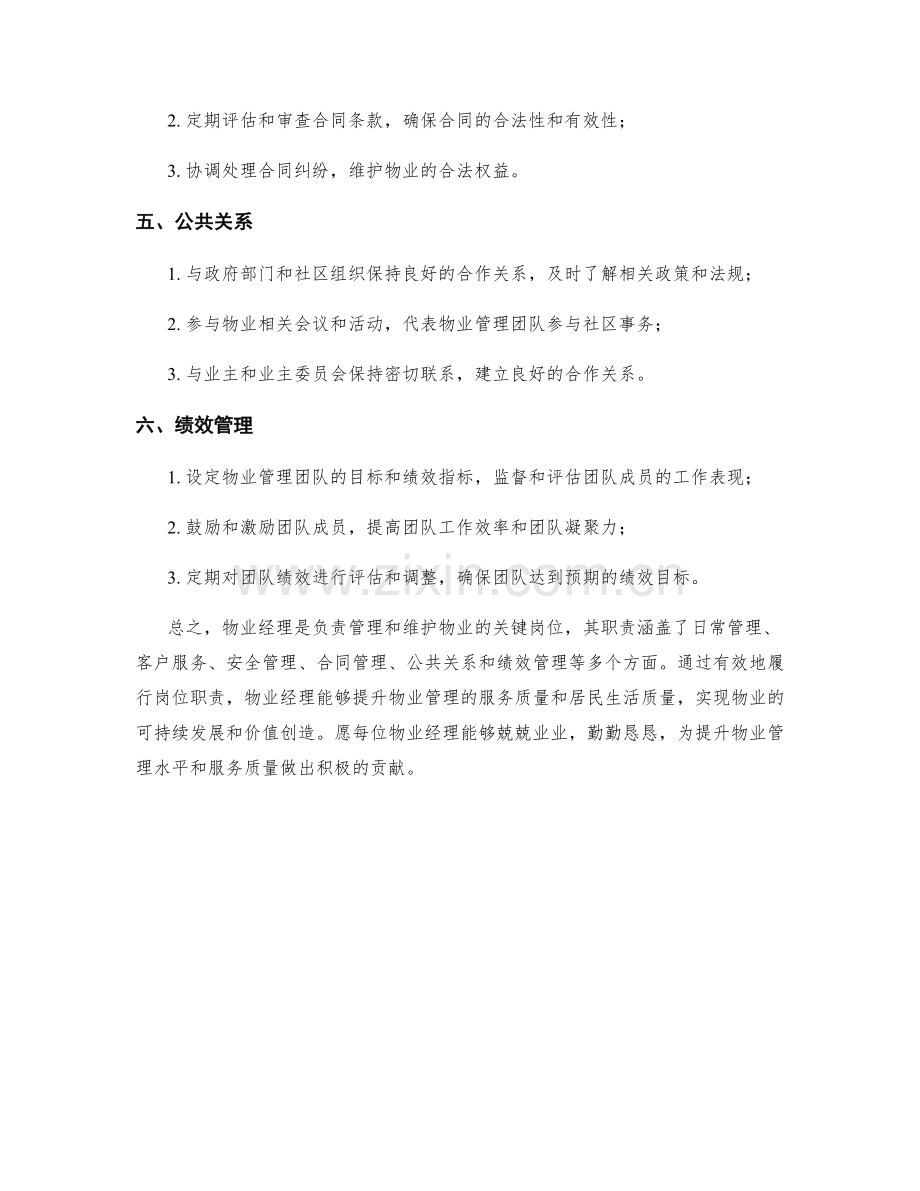 物业经理岗位职责生成.docx_第2页