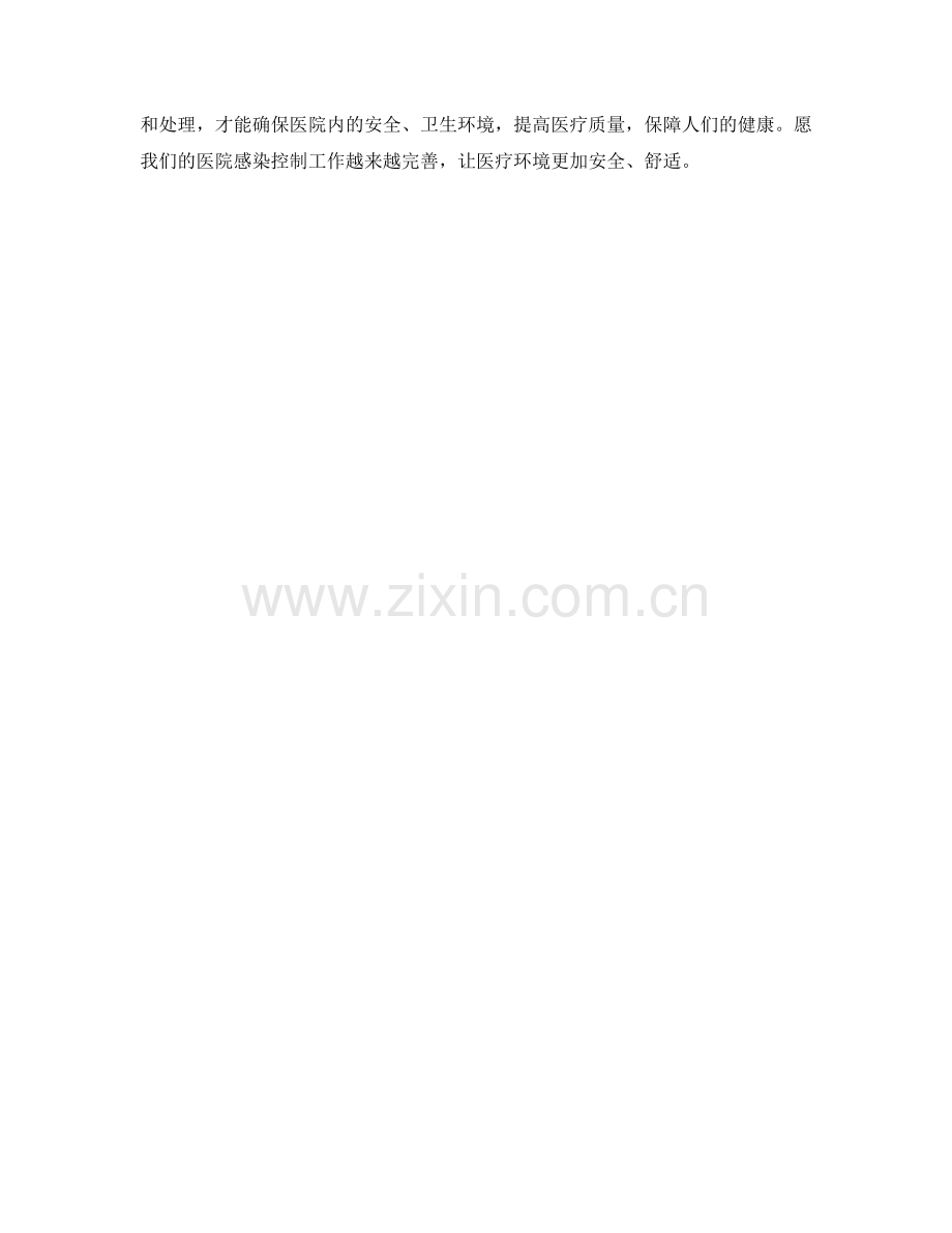 健康医院感染控制.docx_第2页