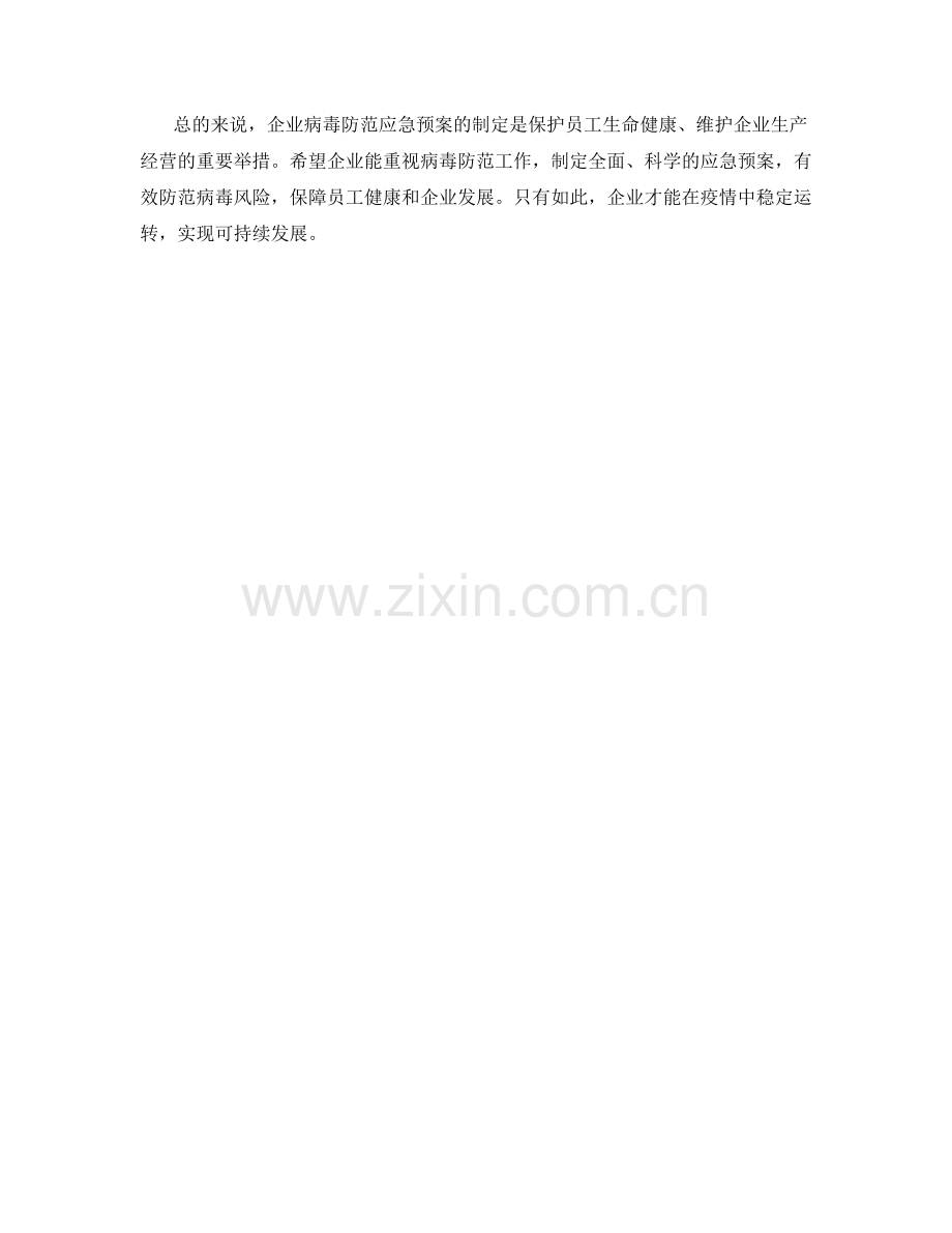 企业病毒防范应急预案建议.docx_第2页