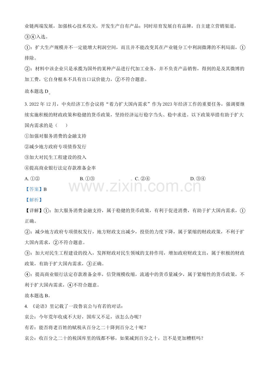 2023年高考全国甲卷政治真题（解析版）.docx_第2页