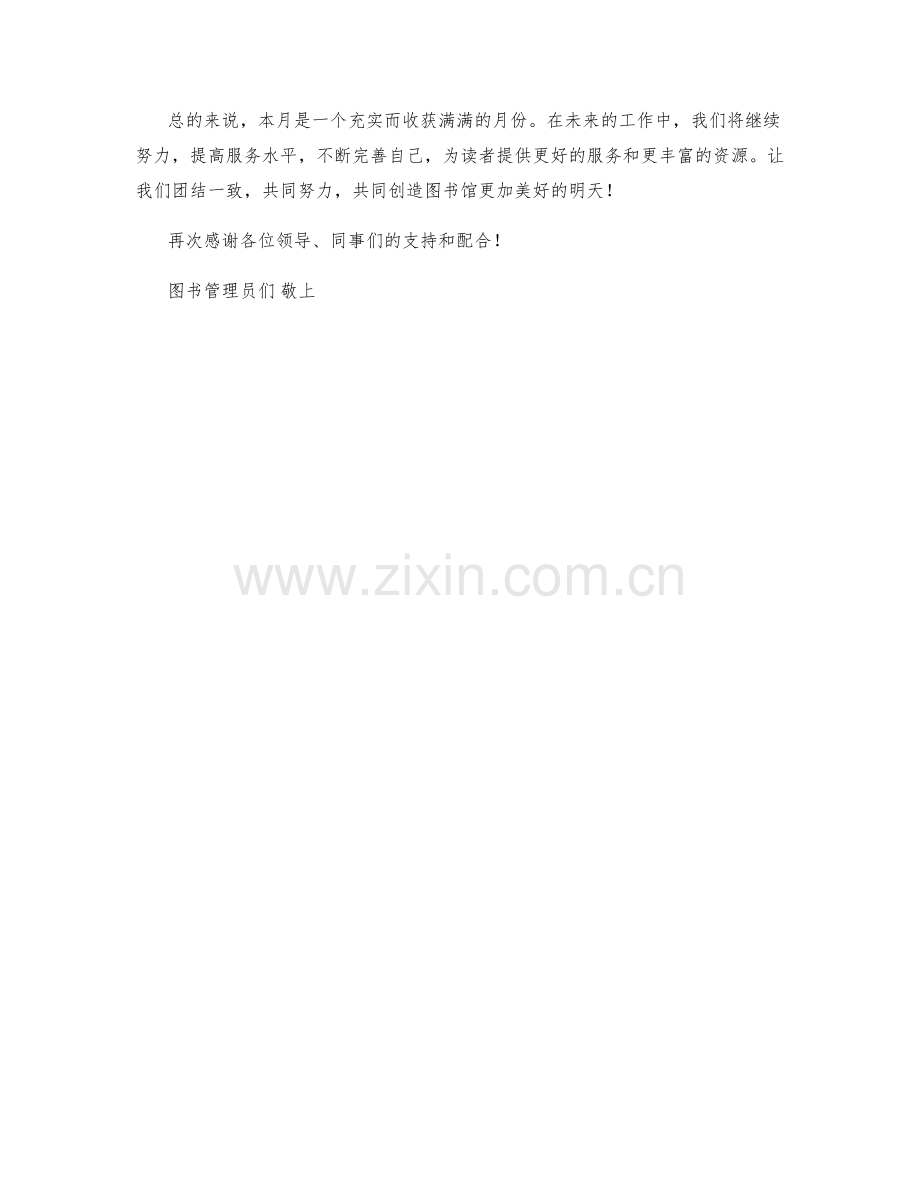 图书管理员月度工作总结.docx_第2页