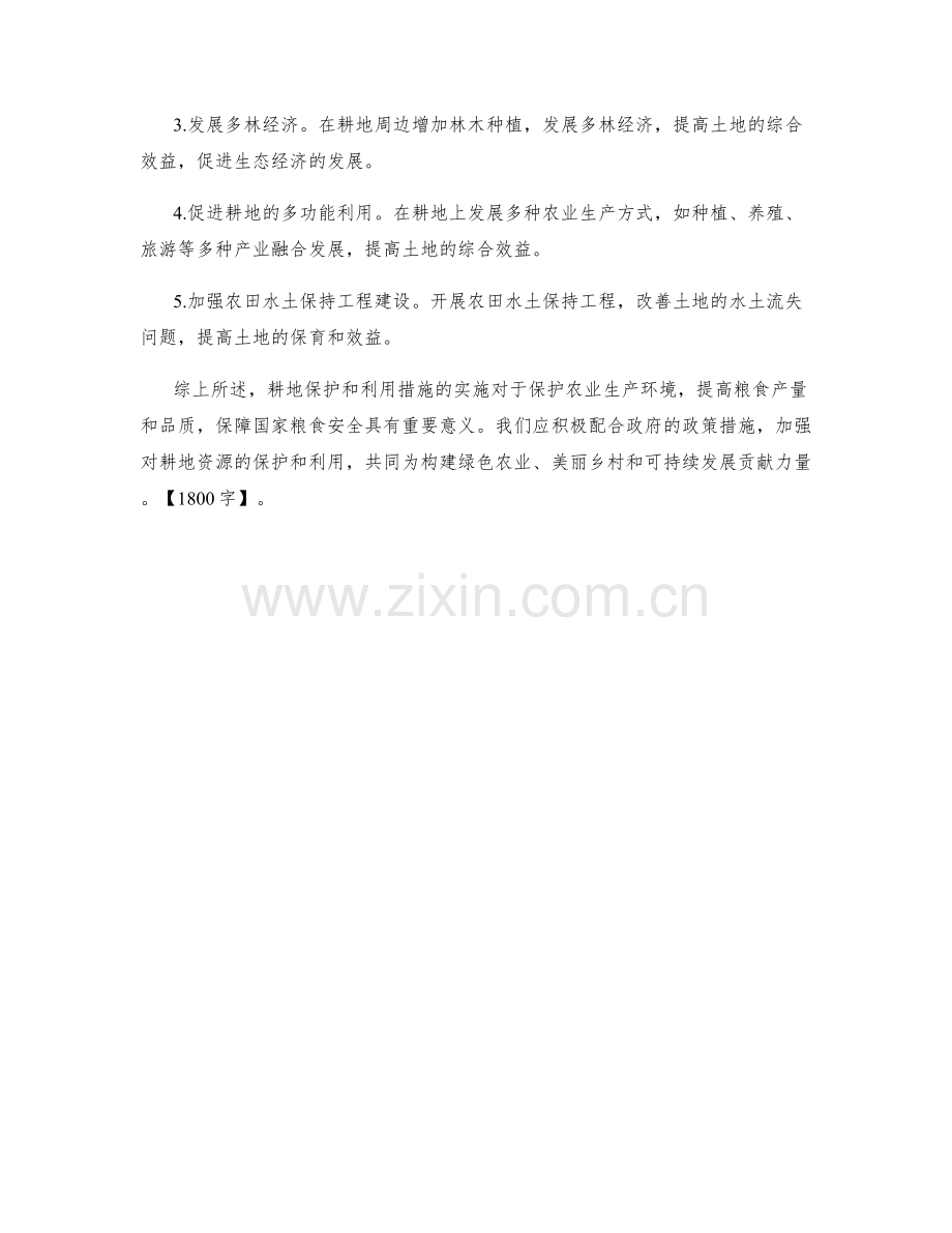 耕地保护利用措施.docx_第2页