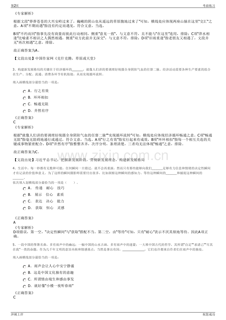 2024嘉兴市新福生态林园有限公司社会招聘笔试冲刺题（带答案解析）.pdf_第2页