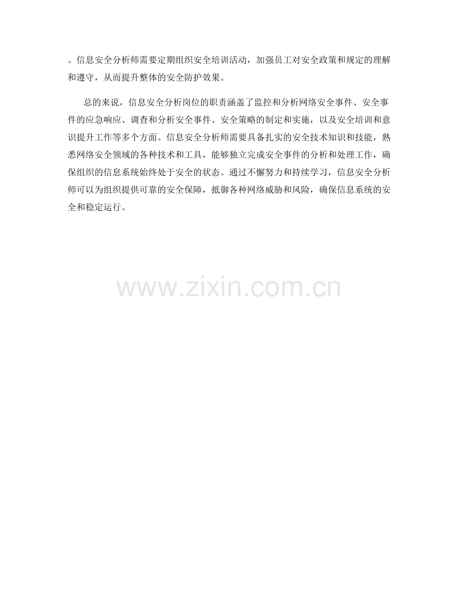 信息安全分析岗位职责.docx_第2页