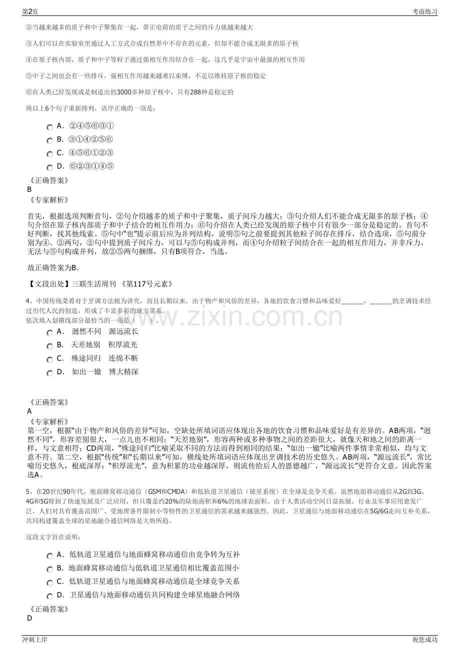 2024嘉兴平湖农业经济开发区（广陈镇）招聘笔试冲刺题（带答案解析）.pdf_第2页