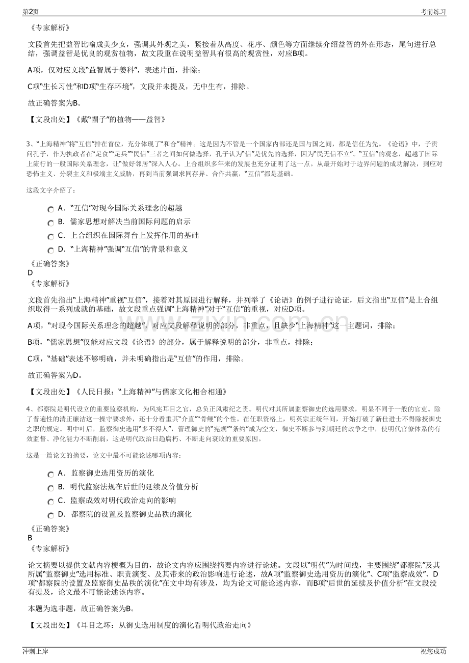 2024福州城市客运场站运营有限公司社会招聘笔试冲刺题（带答案解析）.pdf_第2页