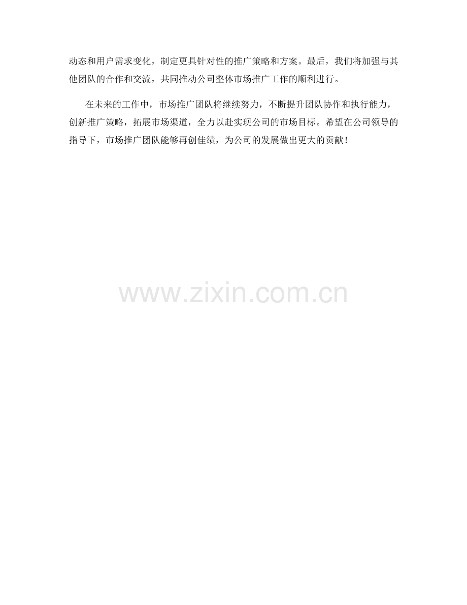 市场推广团队经理季度工作总结.docx_第2页