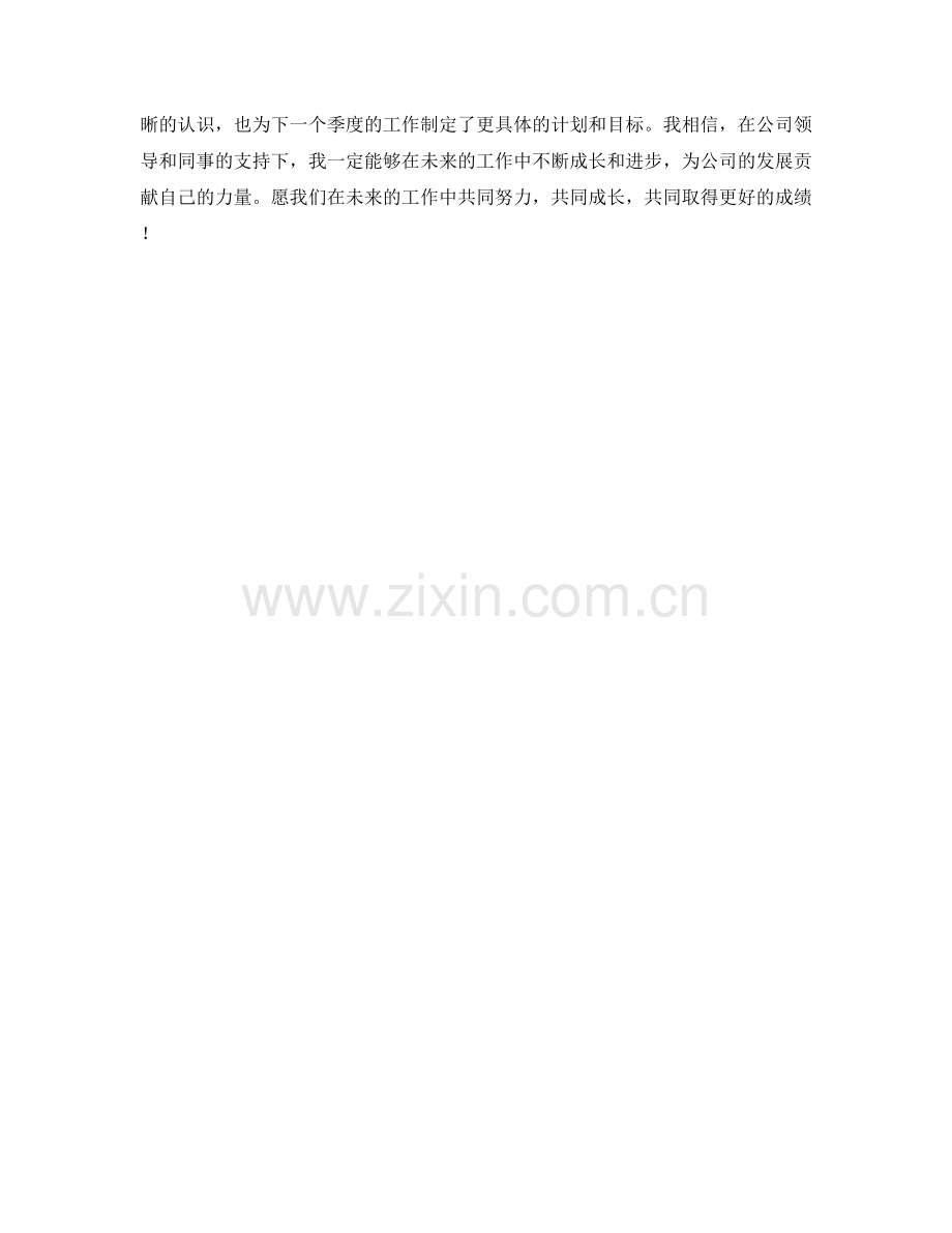 资金会计师季度工作总结.docx_第2页