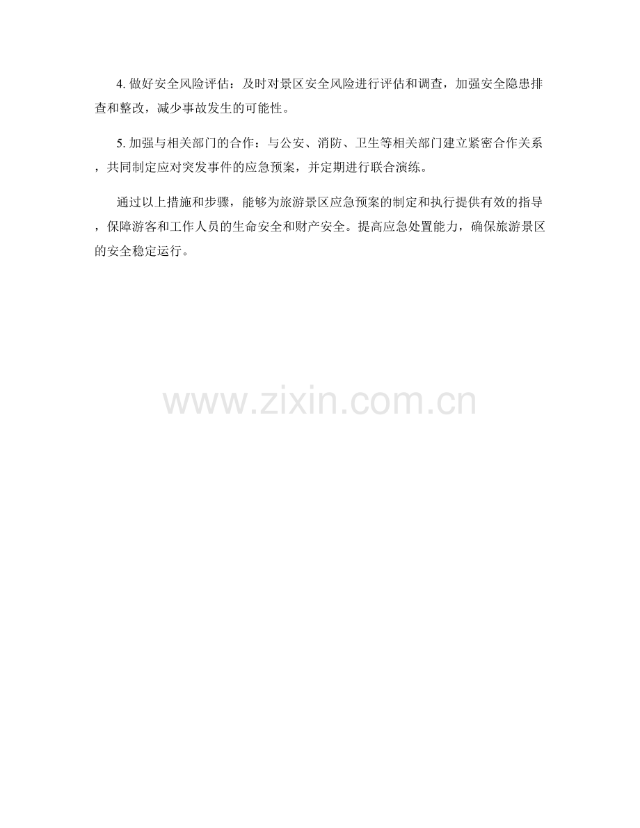 旅游景区应急预案.docx_第2页