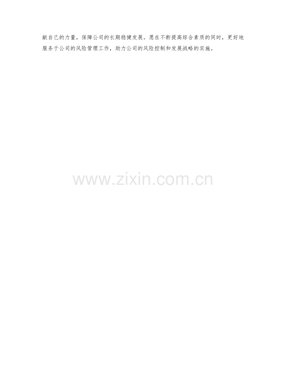 信用风险管理专员月度工作总结.docx_第2页