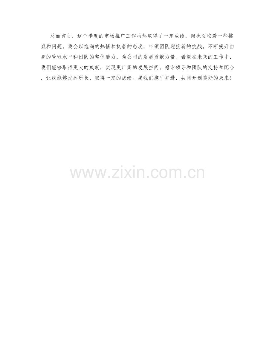 市场推广推广经理季度工作总结.docx_第2页