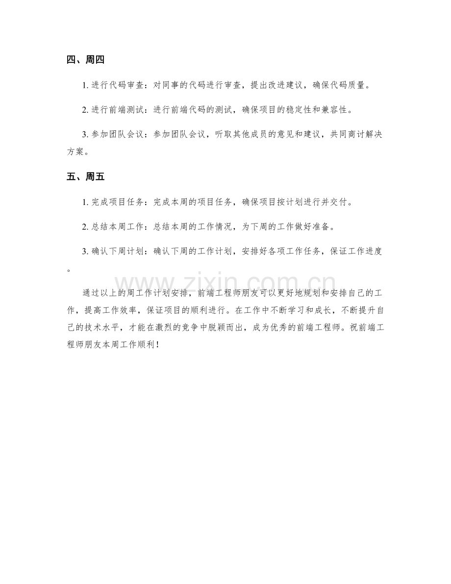 前端工程师周工作计划.docx_第2页