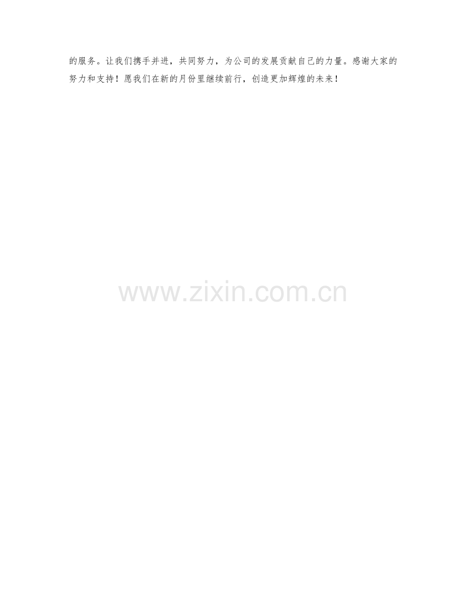 商务顾问月度工作总结.docx_第2页