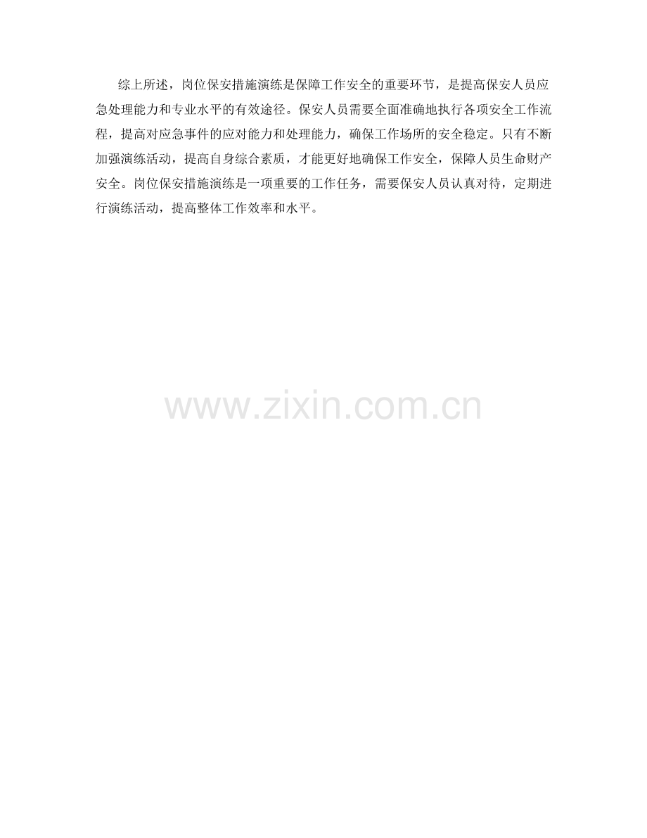 岗位保安措施演练.docx_第2页