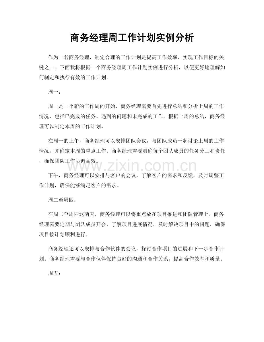 商务经理周工作计划实例分析.docx_第1页