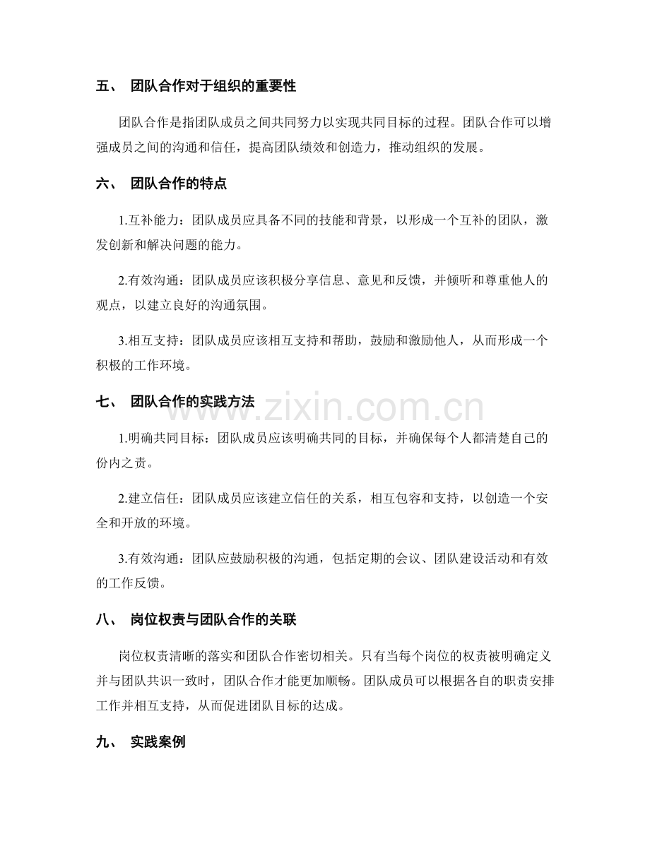 岗位职责的权责清晰和团队合作.docx_第2页