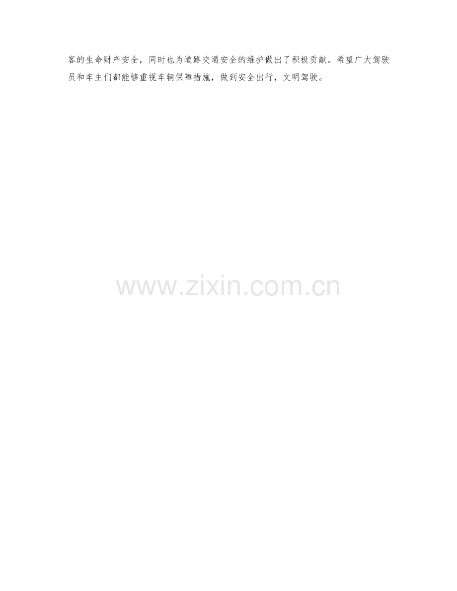 车辆保障措施.docx_第2页
