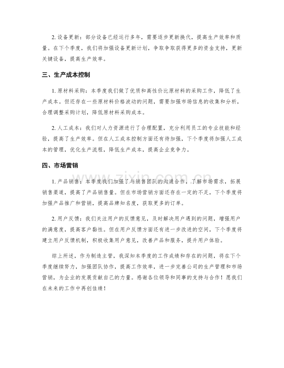 制造主管季度工作总结.docx_第2页