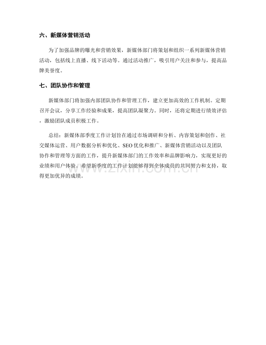 新媒体部季度工作计划.docx_第2页
