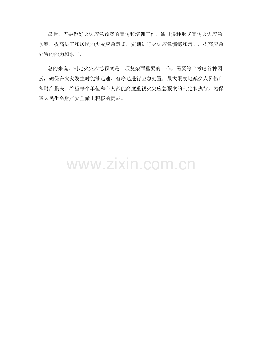 火灾应急预案如何制定.docx_第2页