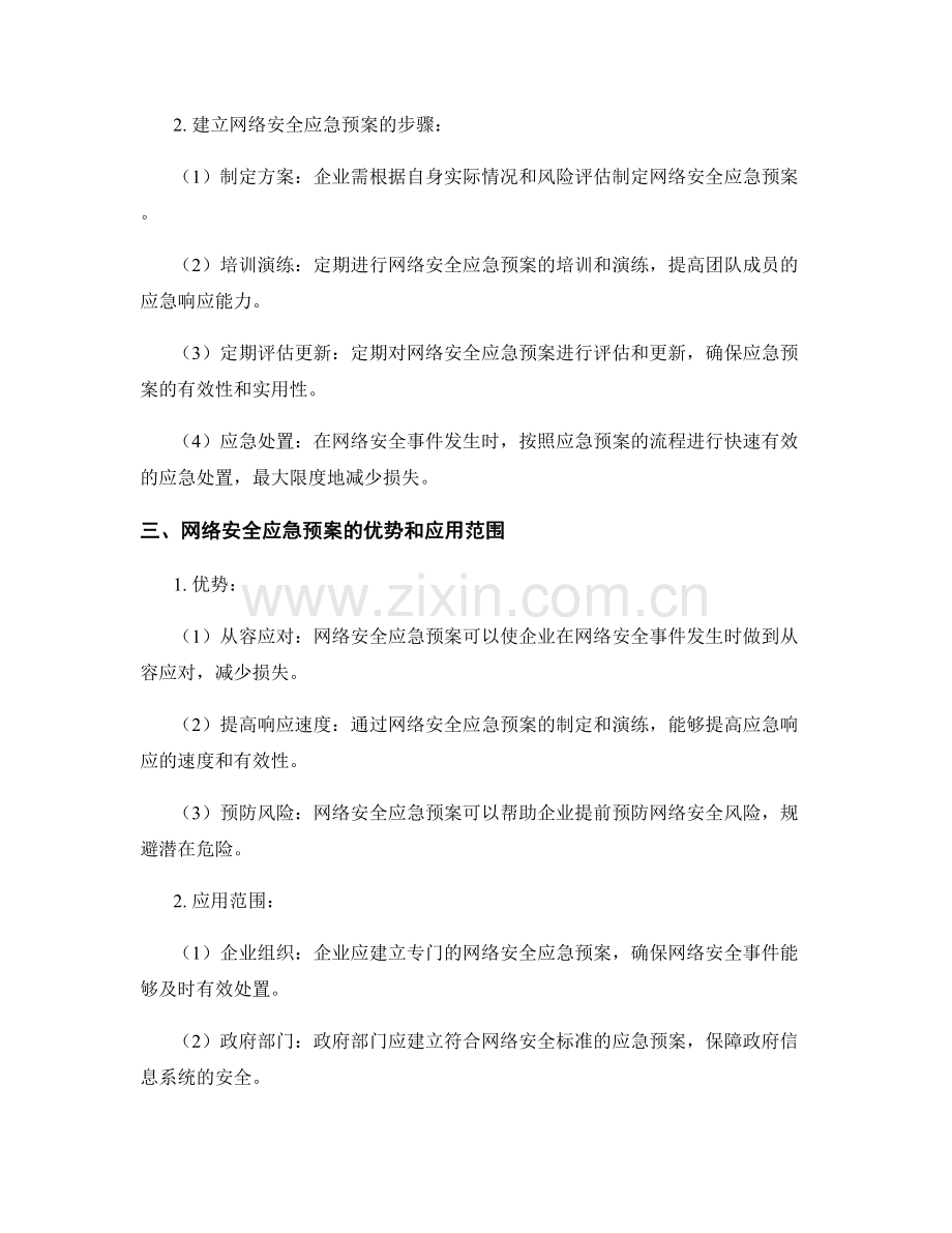 网络安全应急预案.docx_第2页