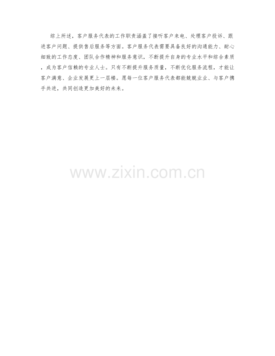 客户服务代表工作职责解读.docx_第2页