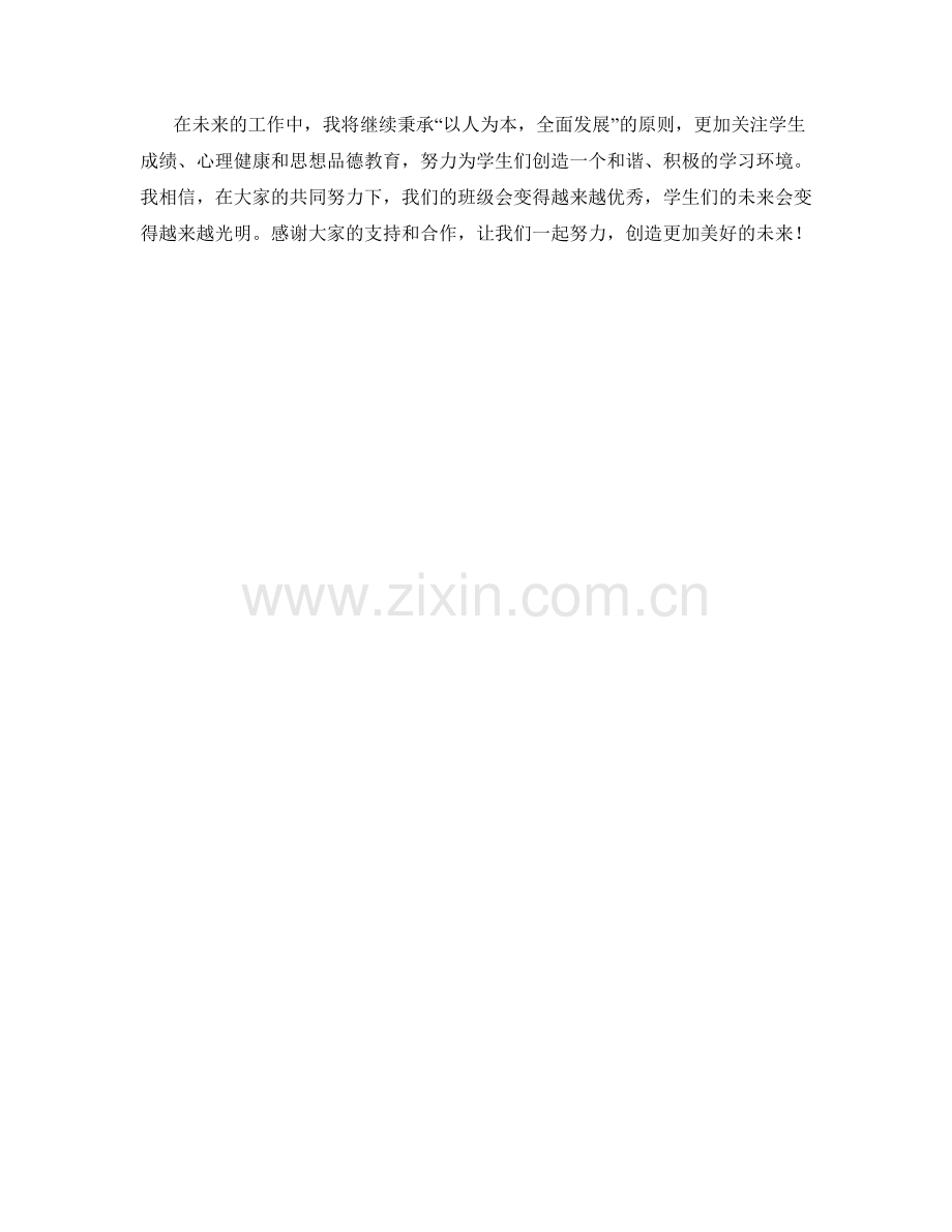 班主任周工作总结.docx_第2页