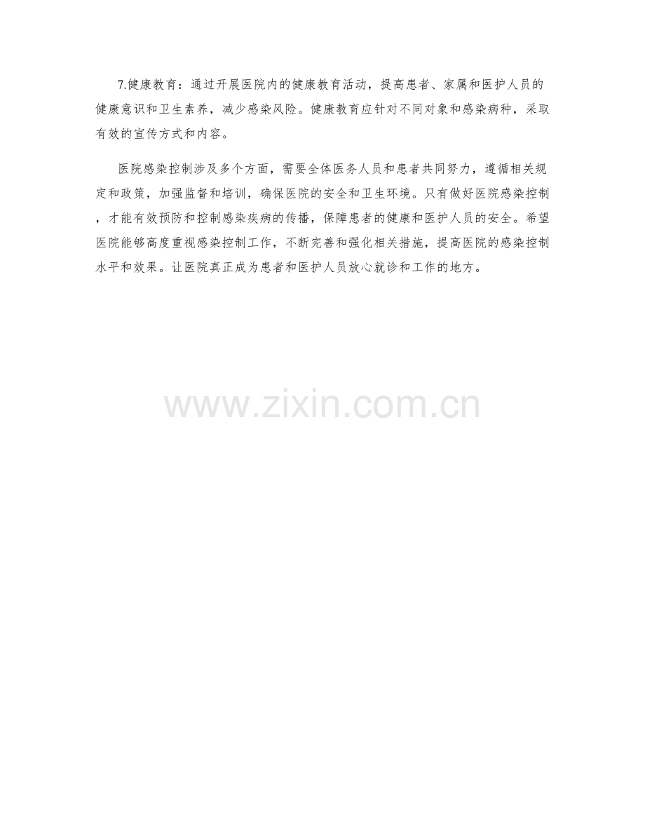 医院感染控制措施详细介绍.docx_第2页