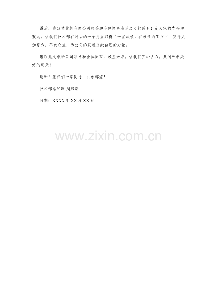 技术部总经理周工作总结.docx_第2页