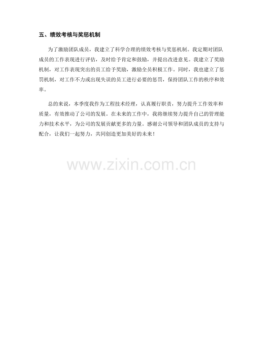 工程技术经理季度工作总结.docx_第2页