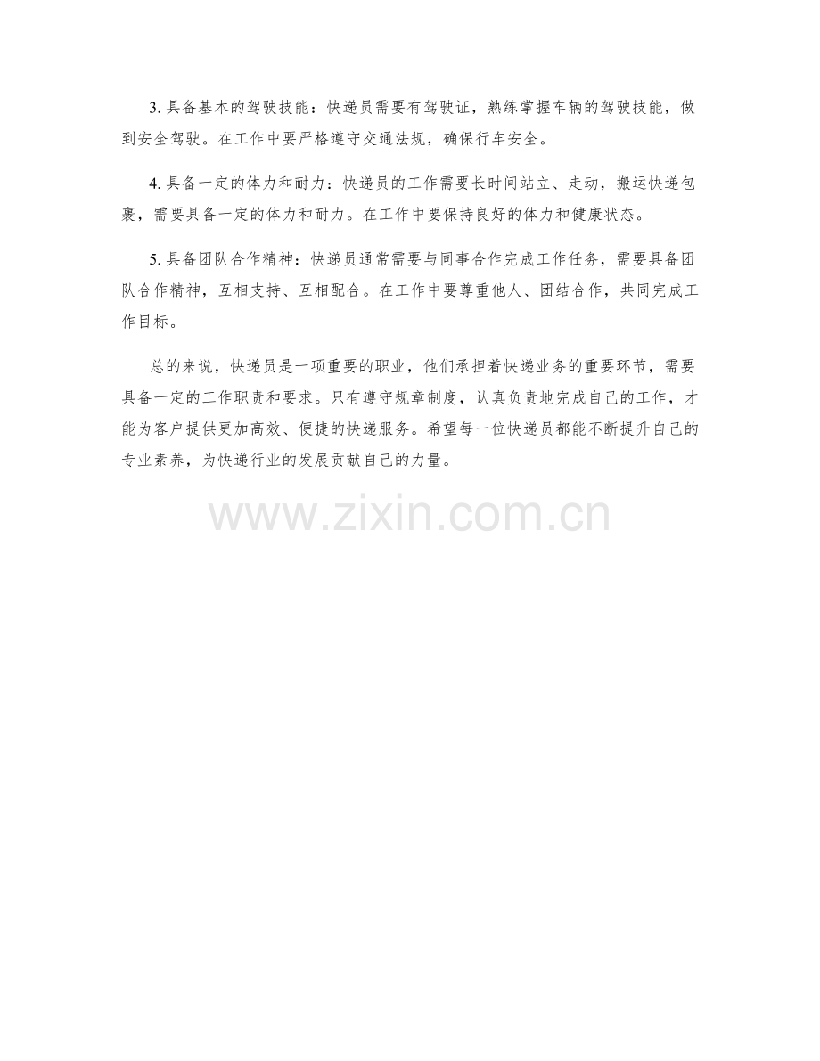 快递员的工作职责和要求.docx_第2页