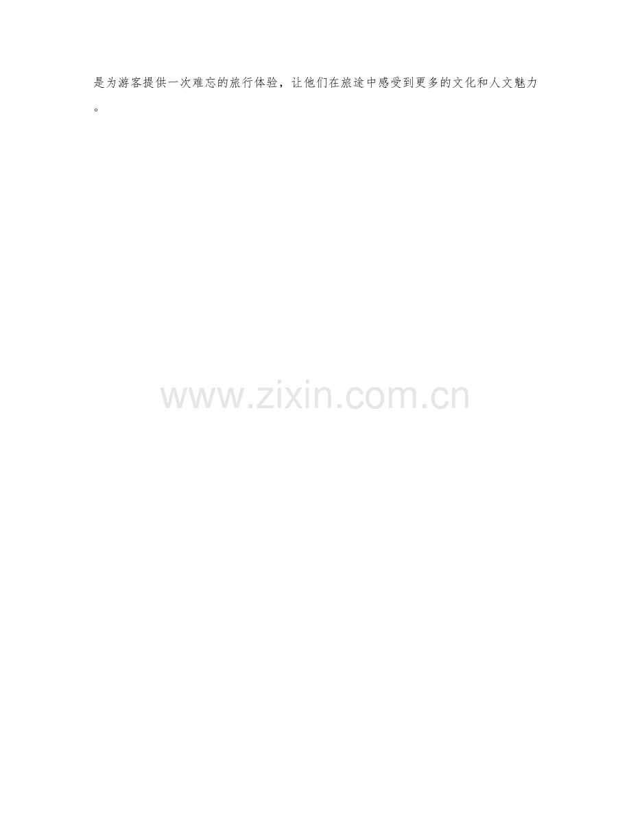 旅游导游责任分工概述.docx_第2页