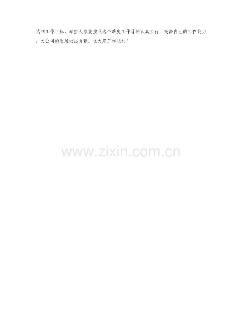 技术支持助理季度工作计划.docx_第2页