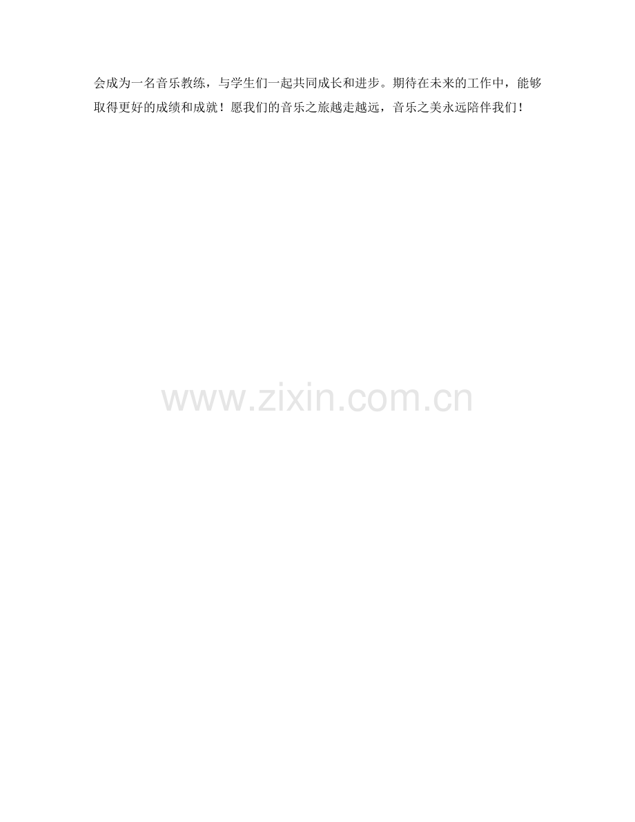 音乐教练季度工作总结.docx_第2页