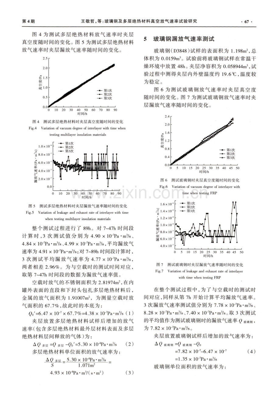 玻璃钢及多层绝热材料真空放气速率试验研究.pdf_第3页