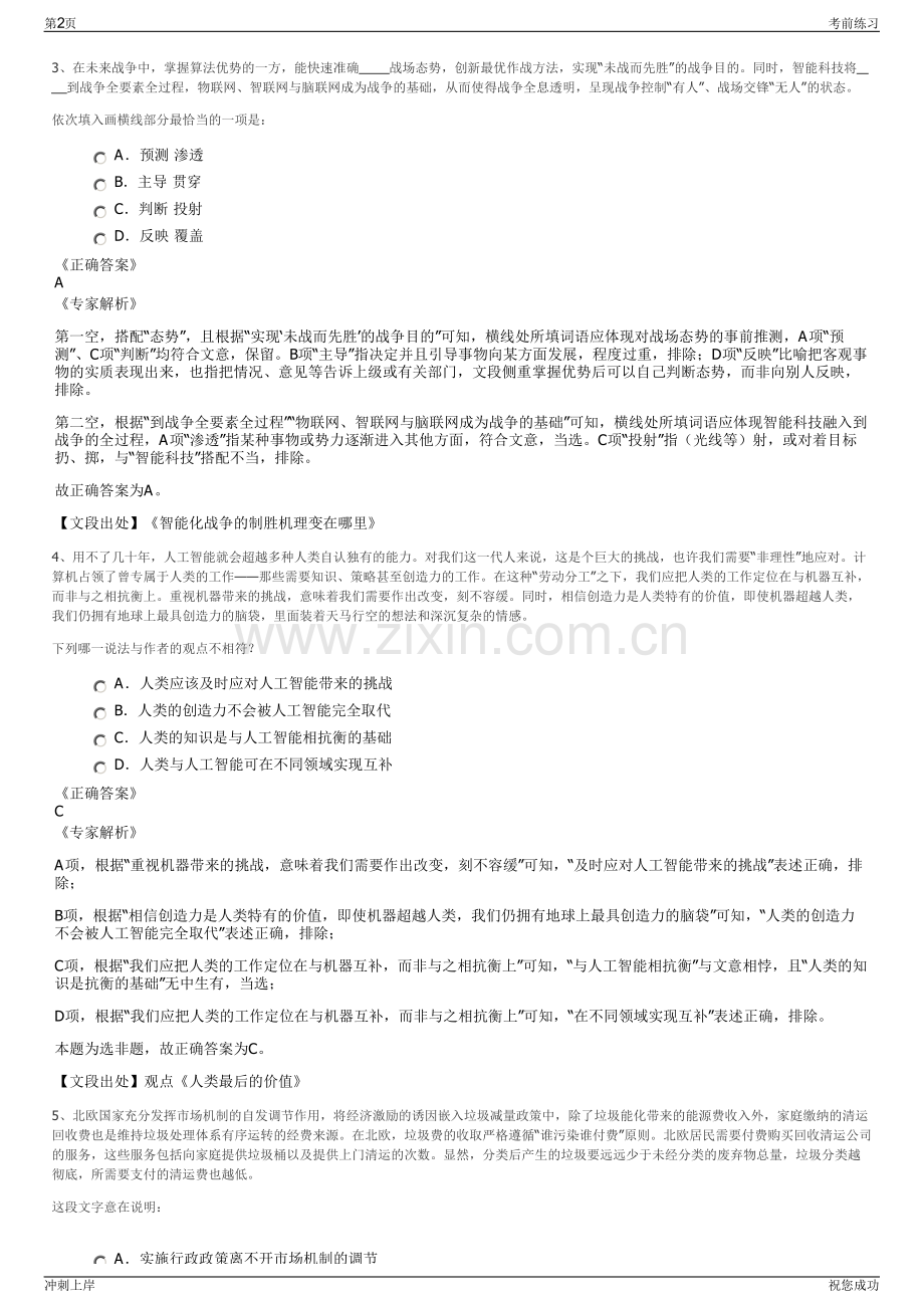 2024福建厦门船舶重工股份有限公司校园招聘笔试冲刺题（带答案解析）.pdf_第2页